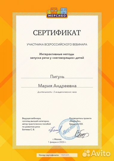 Логопед-дефектолог