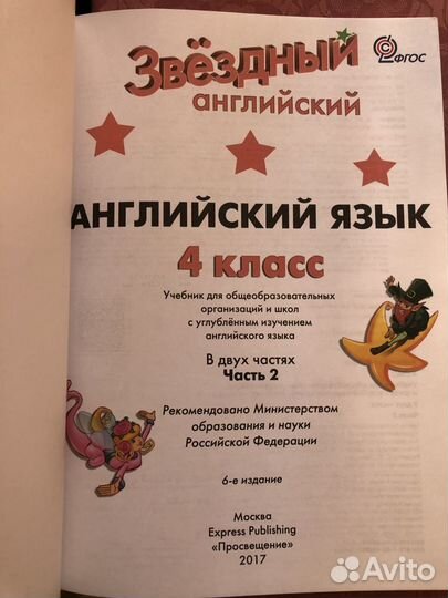 Starlight 4 (2 часть) student’s book