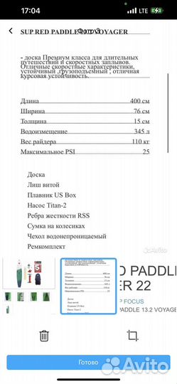 Sup сап доска