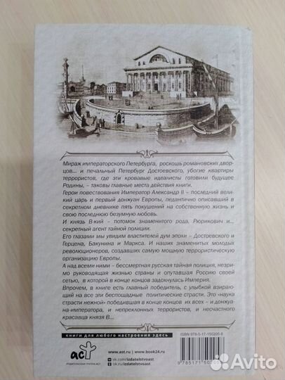 Эдвард Радзинский - Князь. Записки стукача