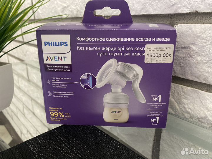 Молокоотсос avent ручной