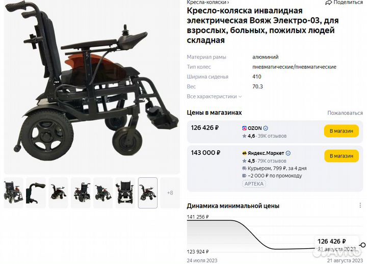 Инвалидная коляска с электроприводом