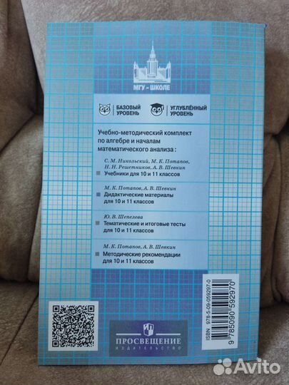 Алгебра и начала математического анализа 11 класс