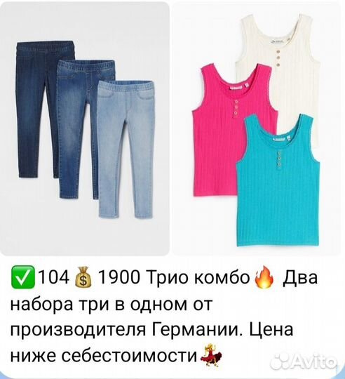 Комплект вещей 104р