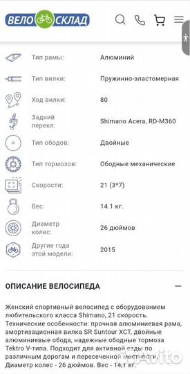 Велосипед горный женский Stels miss-6500