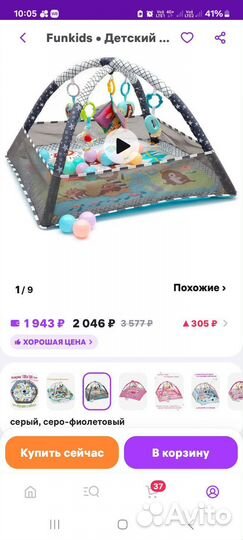 Развивающий коврик