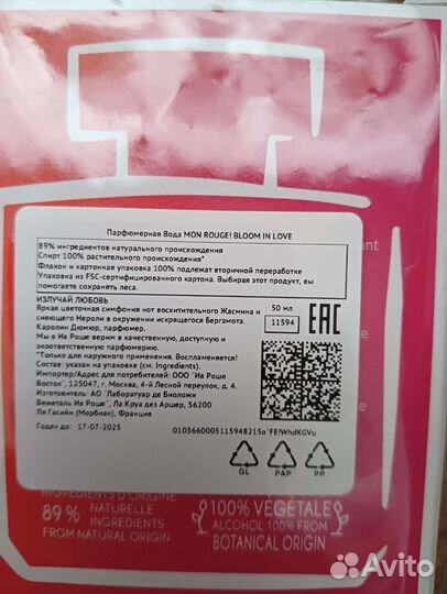 Парфюмерная вода ив роше Mon rouge Bloom ln love