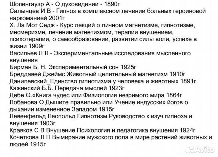 Книги Гипнотизм Магнетизм Внушение Эзотерика 1900г