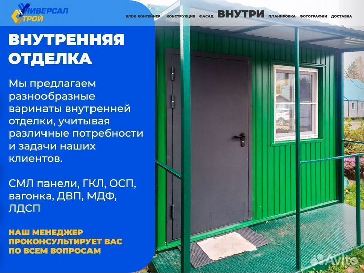 Пост охраны блок кпп вагончик бытовка под ключ