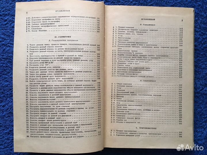 Справочник по элементарной математике, Выгодский