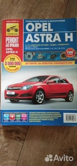 Книга по обслуживанию автомобилей Опель н