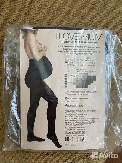 Колготки для беременных 3 размер