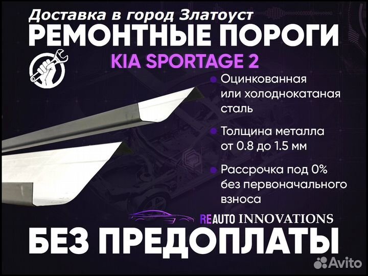 Ремонтные пороги на KIA sportage 2