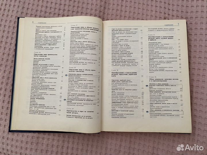 Экономикс 2 том Кэмпбелл Макконелл, Стэнли Брю