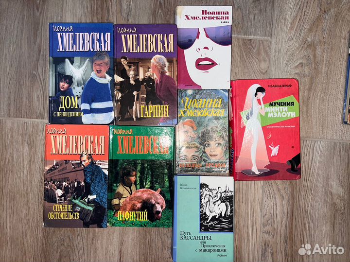 Книги Иоанны Хмелевской + Изабель Вульф