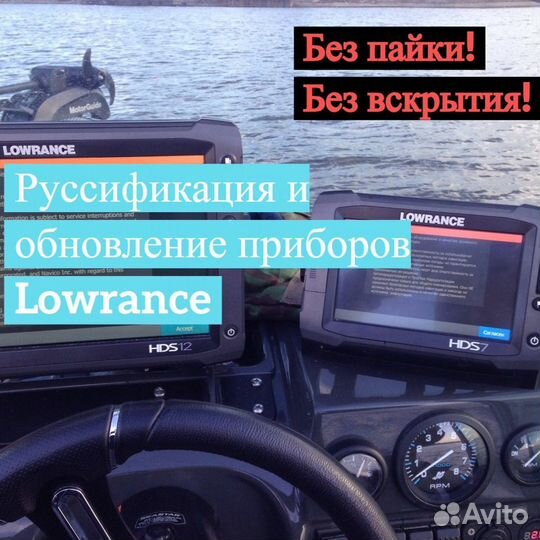 Русификация и обновление эхолотов Lowrance Simrad