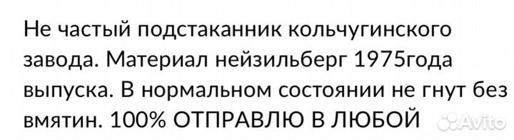Подстаканник Кольчугино
