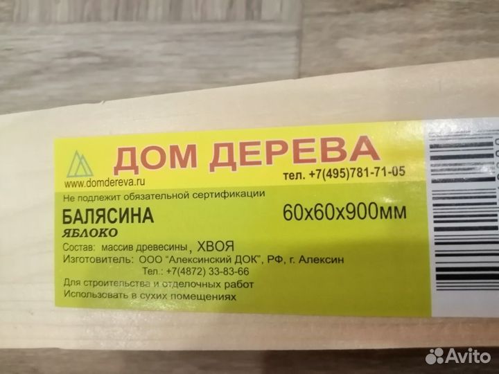 Балясины деревянные новые