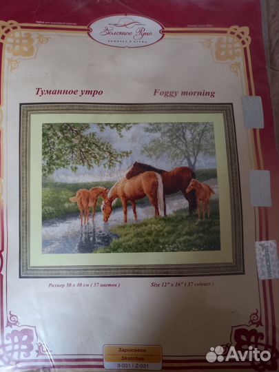 Набор для вышивания крестом Золотое руно