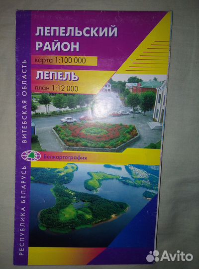 Карты городов и районов Витебской области(рб)