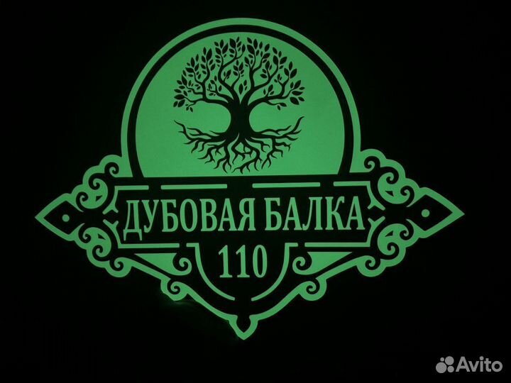 Табличка с адресом