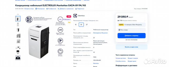 Напольный кондиционер electrolux новый