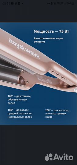 Плойка для завивки волос