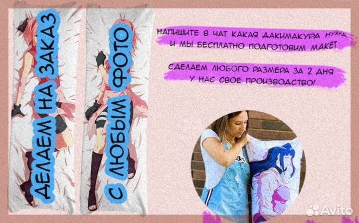 Дакимакура с вау эффектом