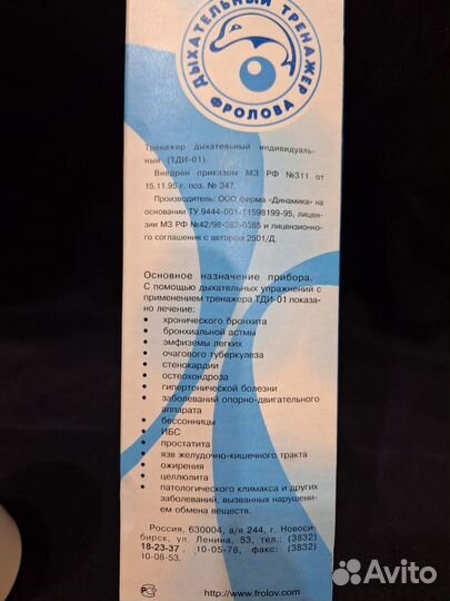 Дыхательный тренажер Фролова Ингалятор