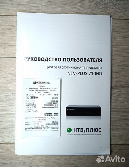 Тв приставка NTV Plus 710HD