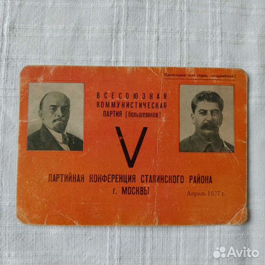 Мандат вкпб 1937 год Ленин Сталин