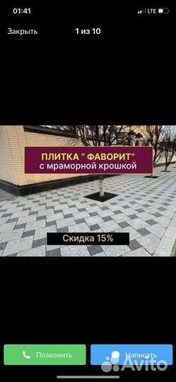 Тротуарная плитка