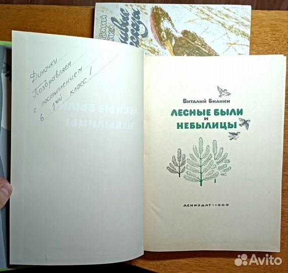 Виталий Бианки