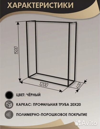 Вешалка напольная