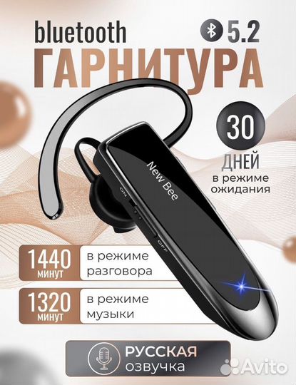 Беспроводная гарнитура New Bee