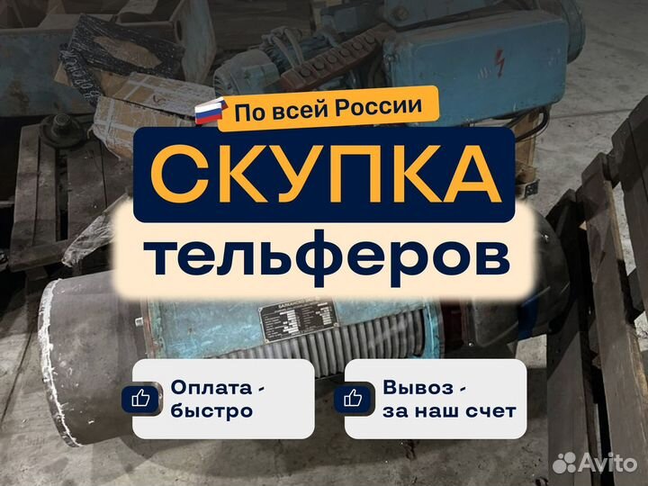 Тельфер ручной