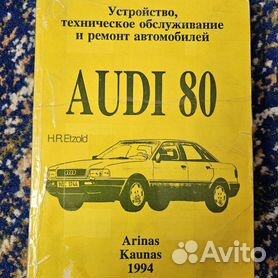 Как я бюджетно привела в порядок 30-летнюю Ауди 80