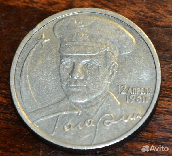 2 рубля 2001 Гагарин спмд