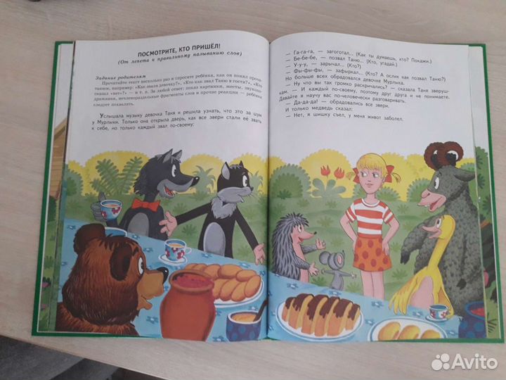 Книги для развития речи ребенка раннего возраста