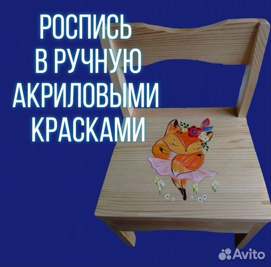 Детский стул деревянный для детей Лисенок, сосна