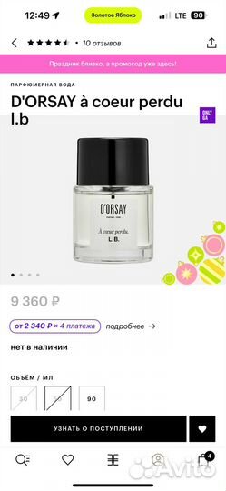 D'orsay à coeur perdu l.b 50 мл