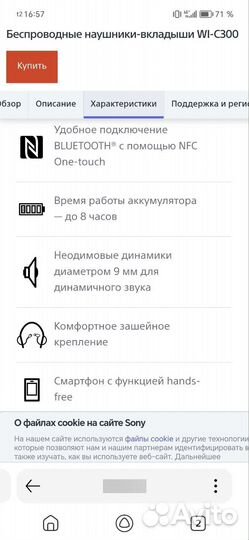 Bluetooth гарнитура Sony WI-C 300