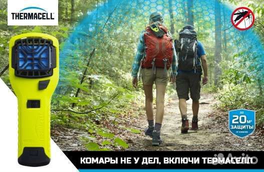 Приборы от комаров Thermacell и акссесуары к ним