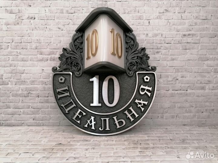 Адресные таблички