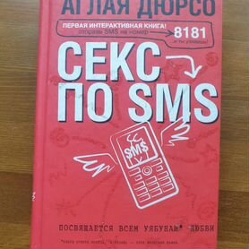 Книги на русском в жанре Секс и отношения – скачать или читать онлайн бесплатно на Литрес