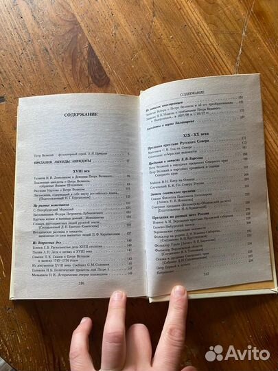 Петр Великий. Предания. Легенды. Анекдоты. Сказки