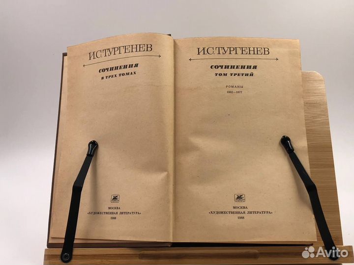 И.С. Тургенев. Сочинения в 3 томах. Том 3