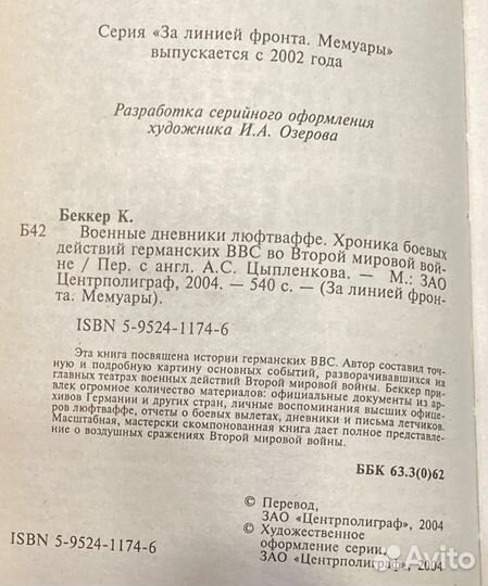 Книги о военной авиации / Мемуары