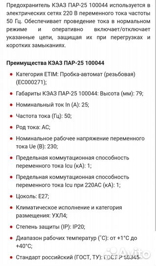 Пар10 и пар25