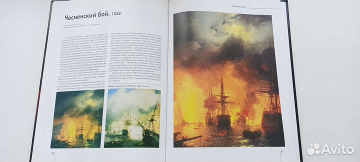 Книга - альбом Айвазовский